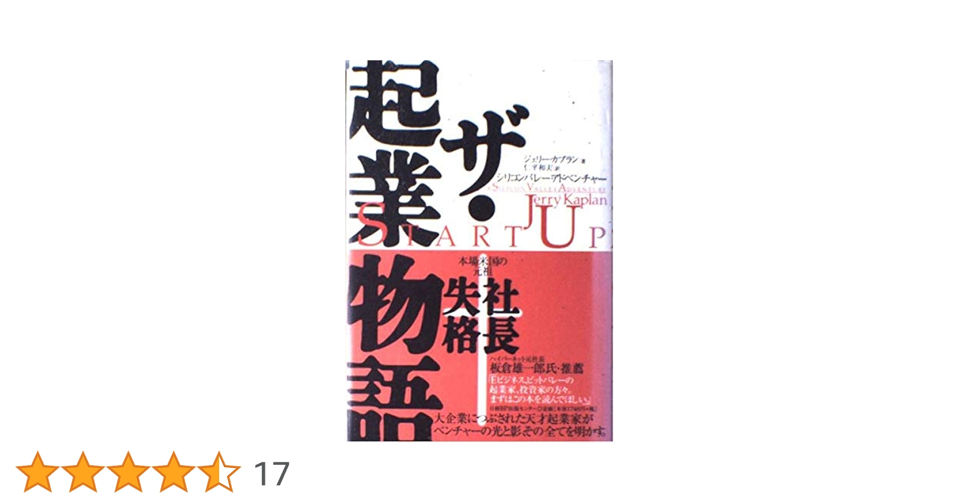 シリコンバレー・アドベンチャー―ザ・起業物語 | ジェリー